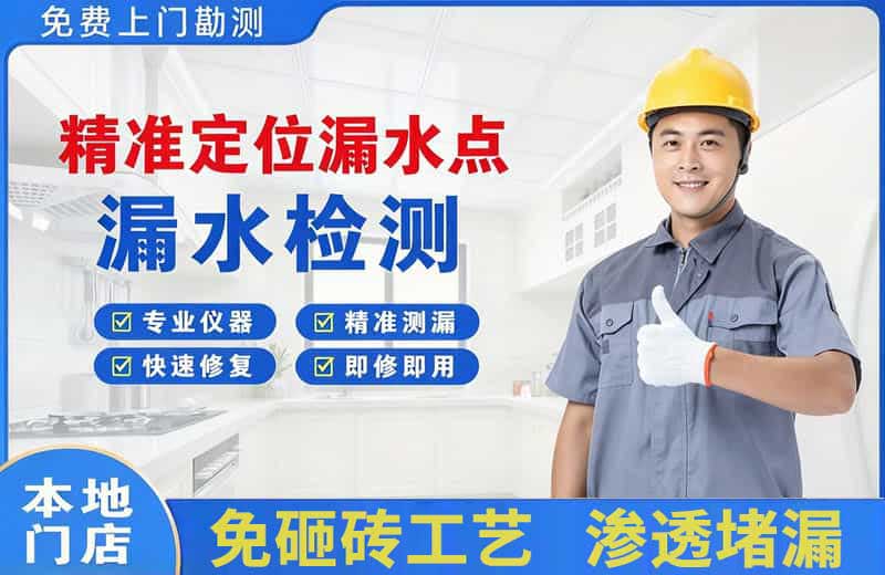 剑川精准测漏点