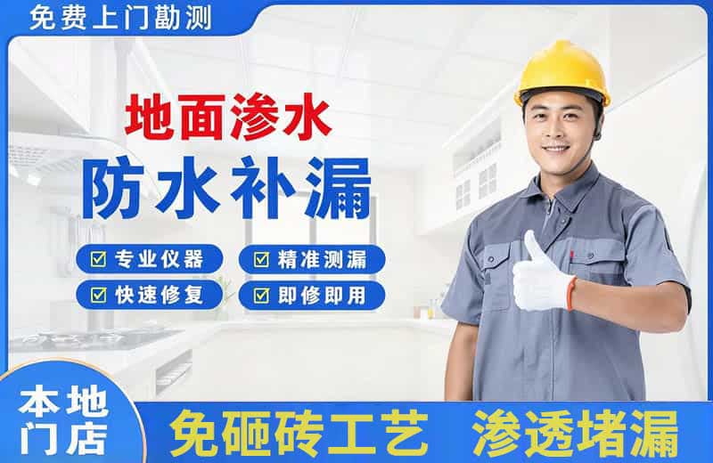 剑川地面渗水维修