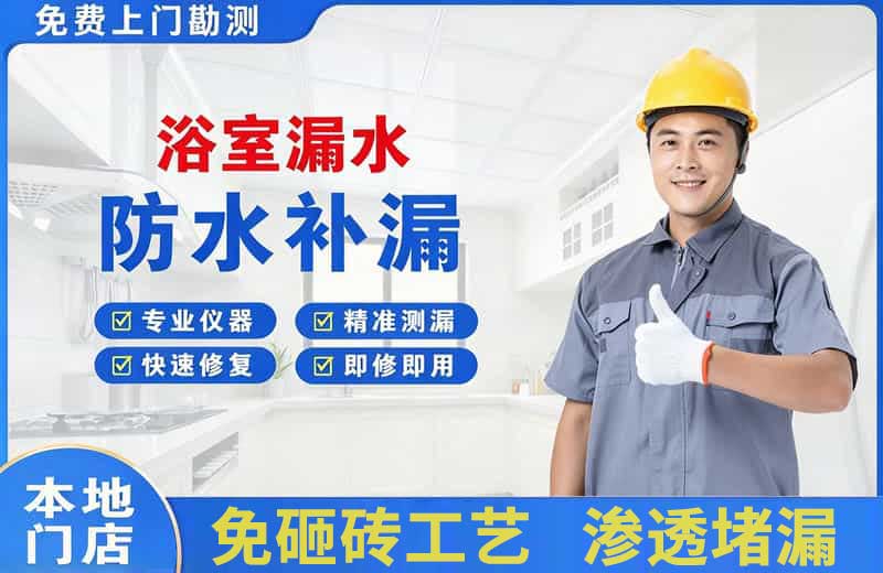 剑川浴室漏水维修